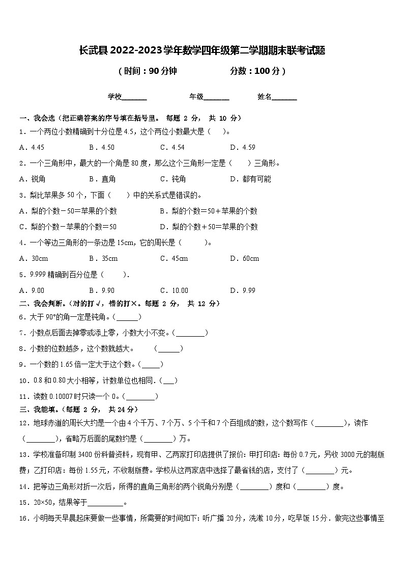 长武县2022-2023学年数学四年级第二学期期末联考试题含答案第1页