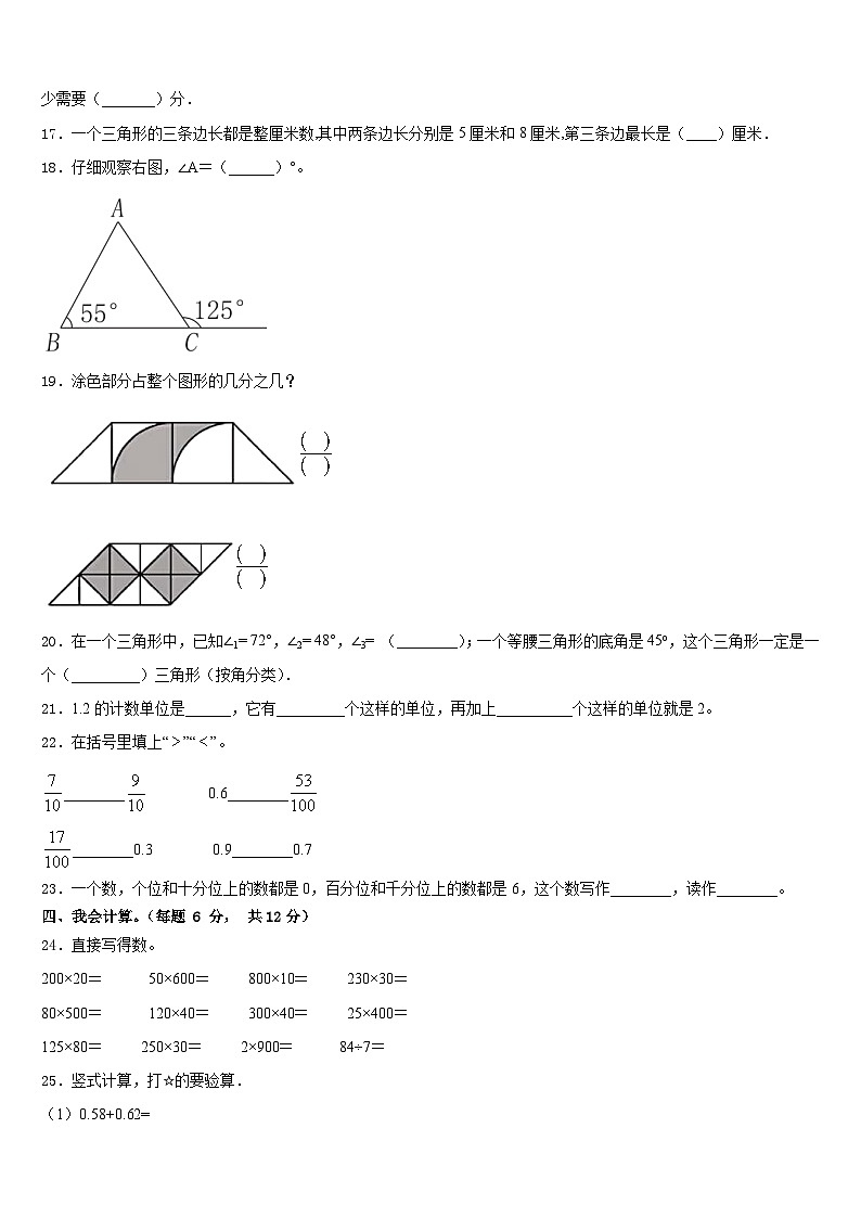 长武县2022-2023学年数学四年级第二学期期末联考试题含答案第2页