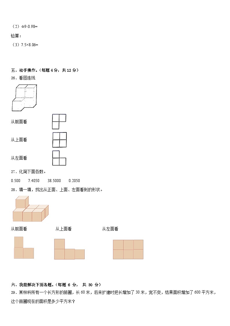 长武县2022-2023学年数学四年级第二学期期末联考试题含答案第3页