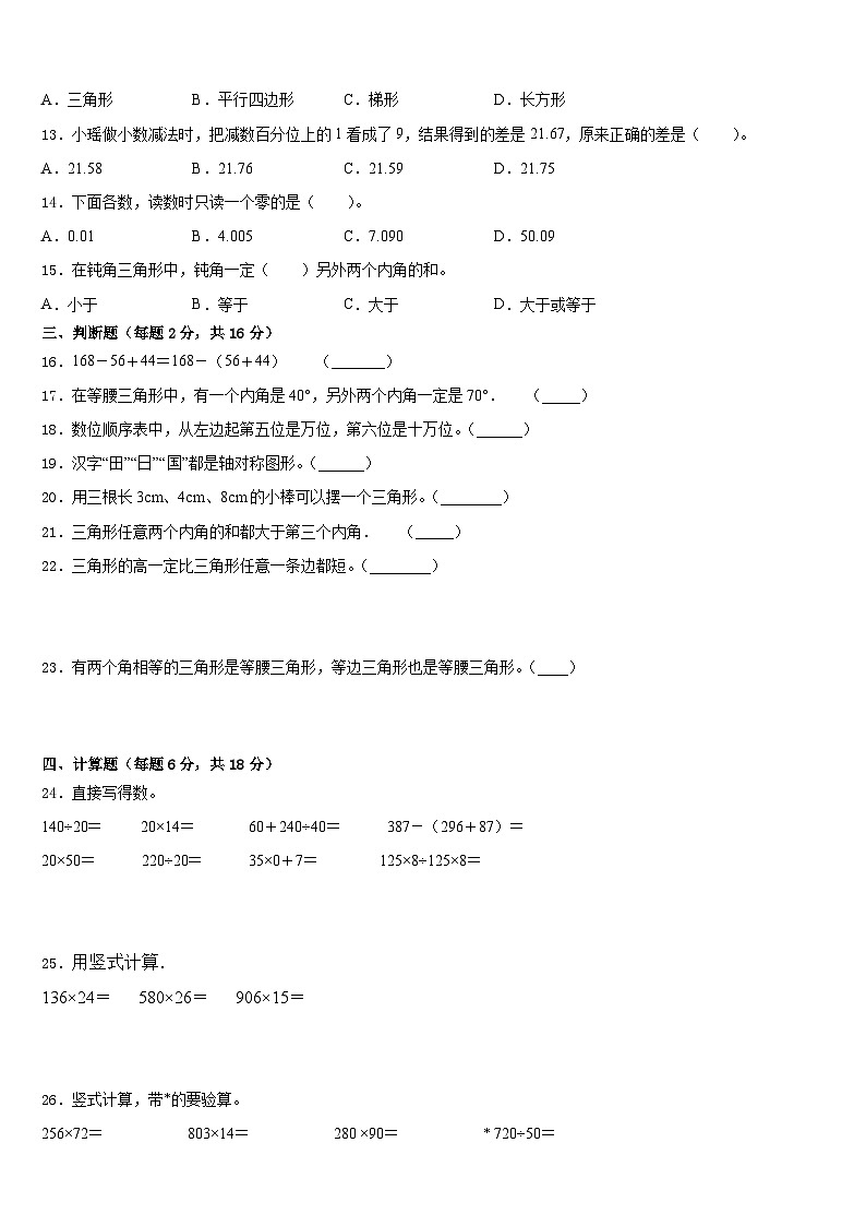 陵县2022-2023学年数学四下期末教学质量检测试题含答案02