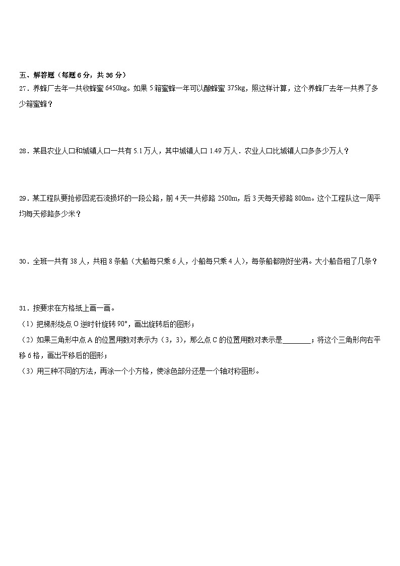 陵县2022-2023学年数学四下期末教学质量检测试题含答案03