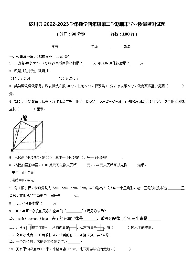 陇川县2022-2023学年数学四年级第二学期期末学业质量监测试题含答案第1页