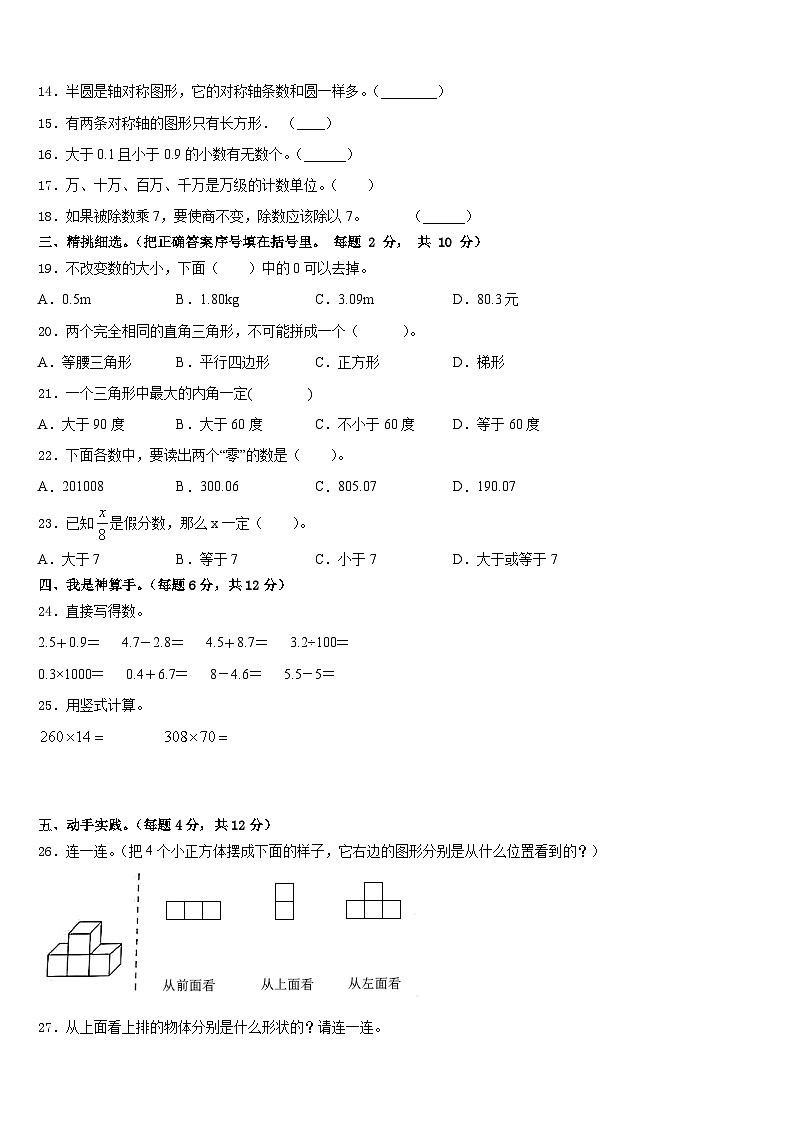 陇川县2022-2023学年数学四年级第二学期期末学业质量监测试题含答案第2页