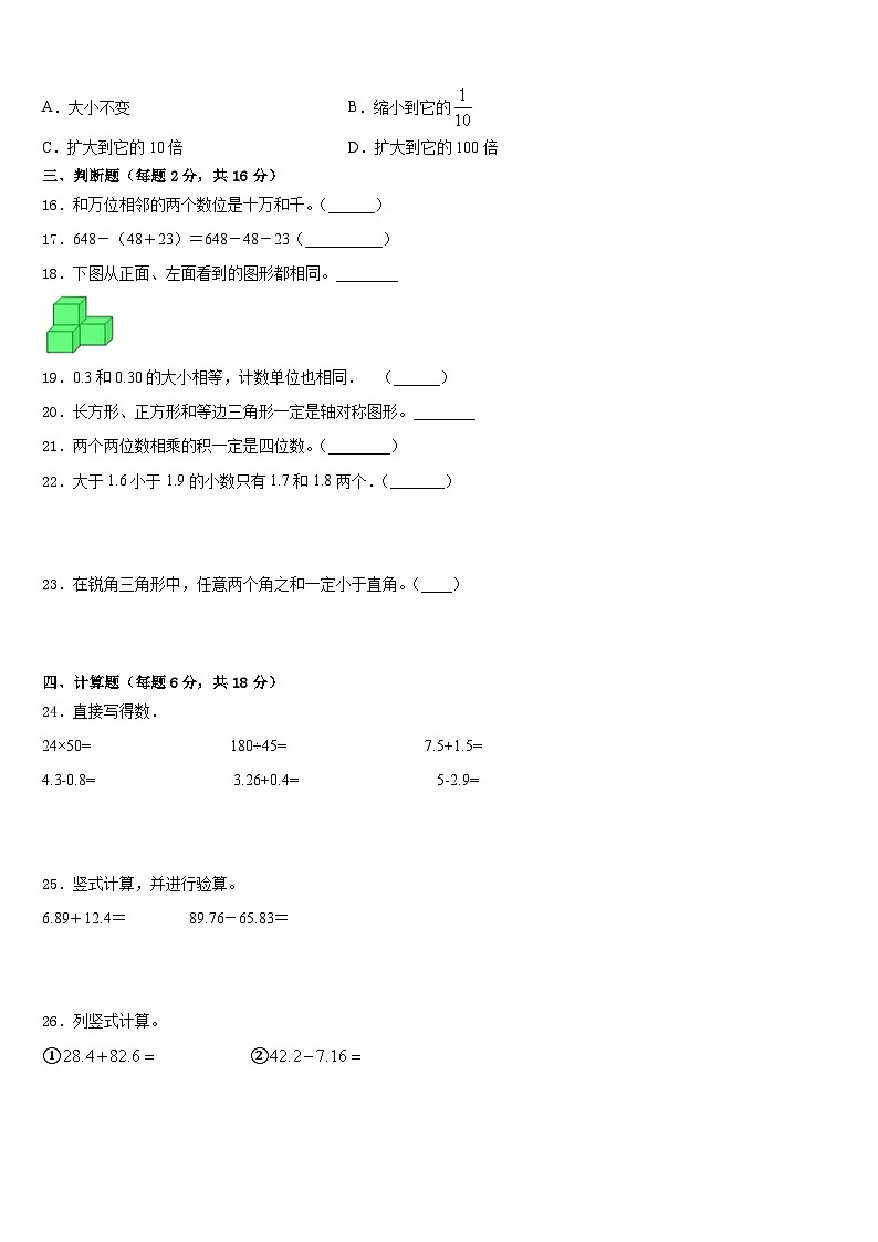 陇南地区宕昌县2022-2023学年数学四年级第二学期期末考试试题含答案第2页