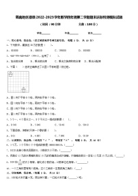 陇南地区徽县2022-2023学年数学四年级第二学期期末达标检测模拟试题含答案