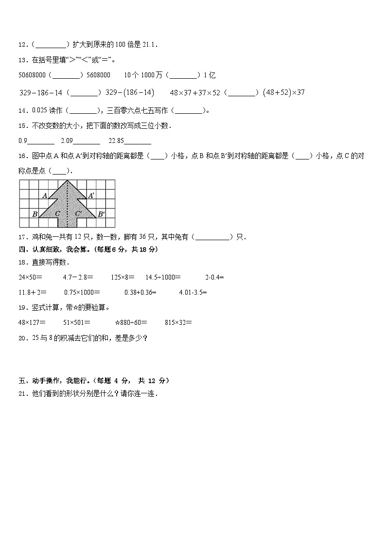 陇南地区徽县2022-2023学年数学四年级第二学期期末达标检测模拟试题含答案第2页