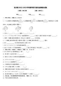 陆川县2022-2023学年数学四下期末监测模拟试题含答案