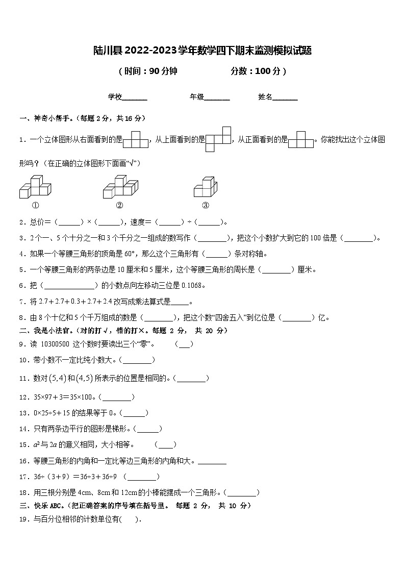 陆川县2022-2023学年数学四下期末监测模拟试题含答案01