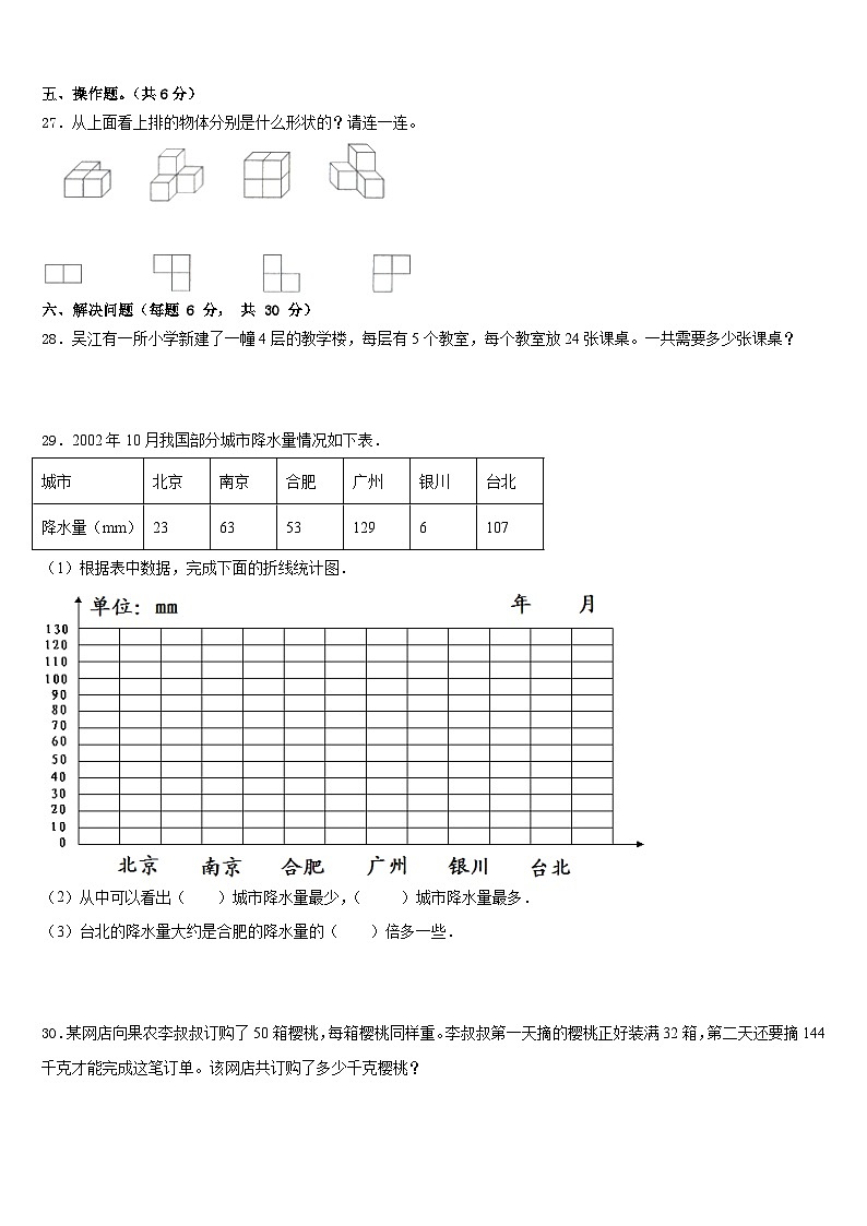 陆川县2022-2023学年数学四下期末监测模拟试题含答案03