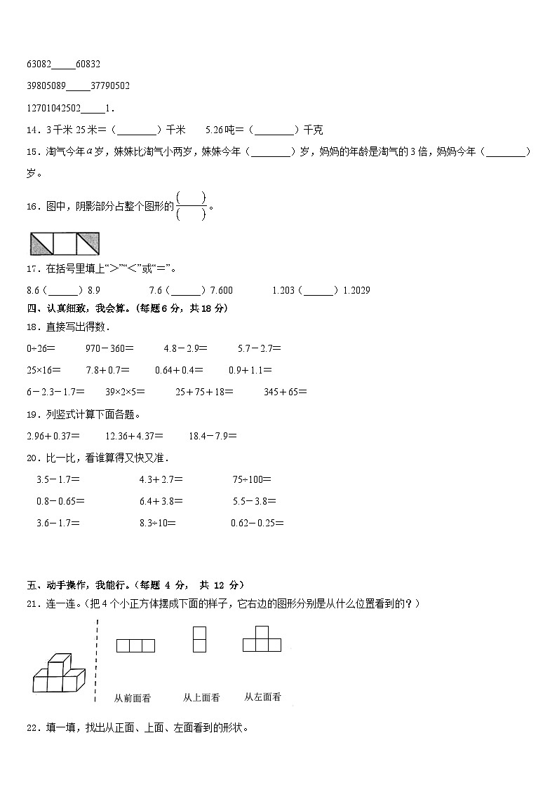 陕西省2022-2023学年四下数学期末学业质量监测模拟试题含答案02