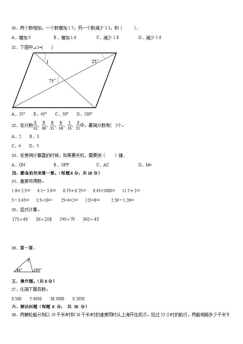 陕西省安康市汉阴县2022-2023学年四下数学期末联考试题含答案第2页
