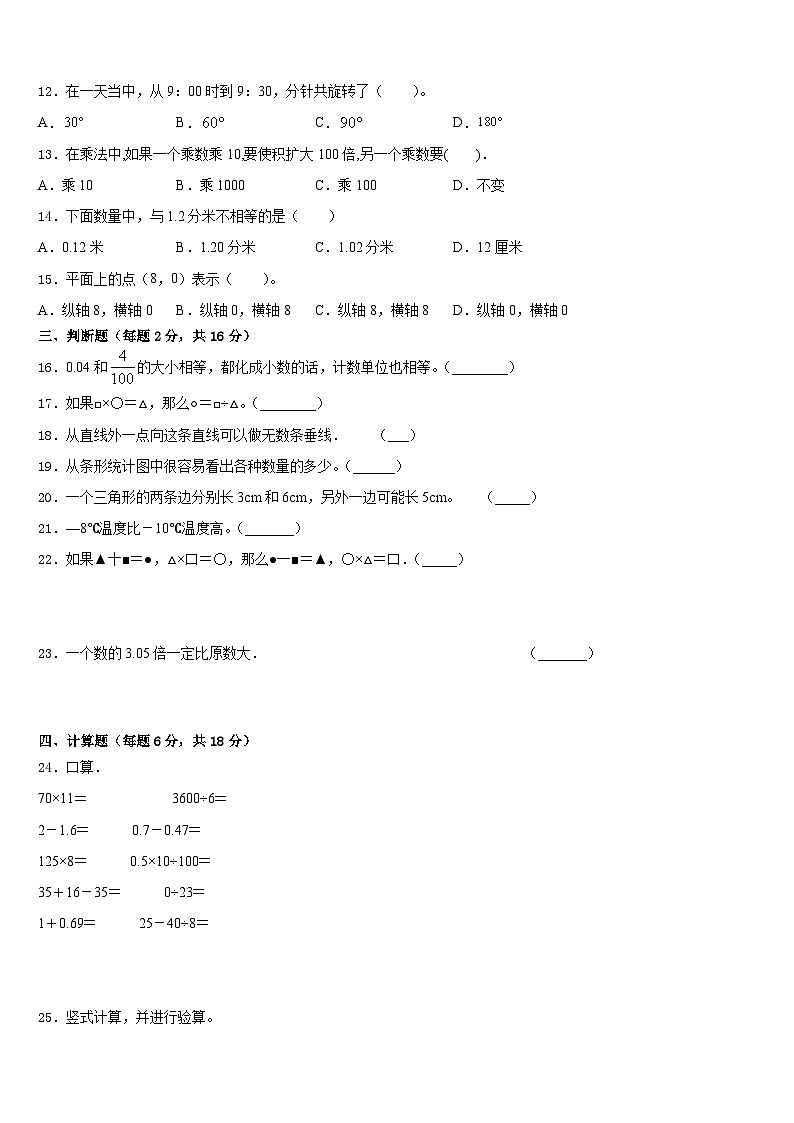 陕西省安康市岚皋县2022-2023学年数学四下期末联考试题含答案第2页
