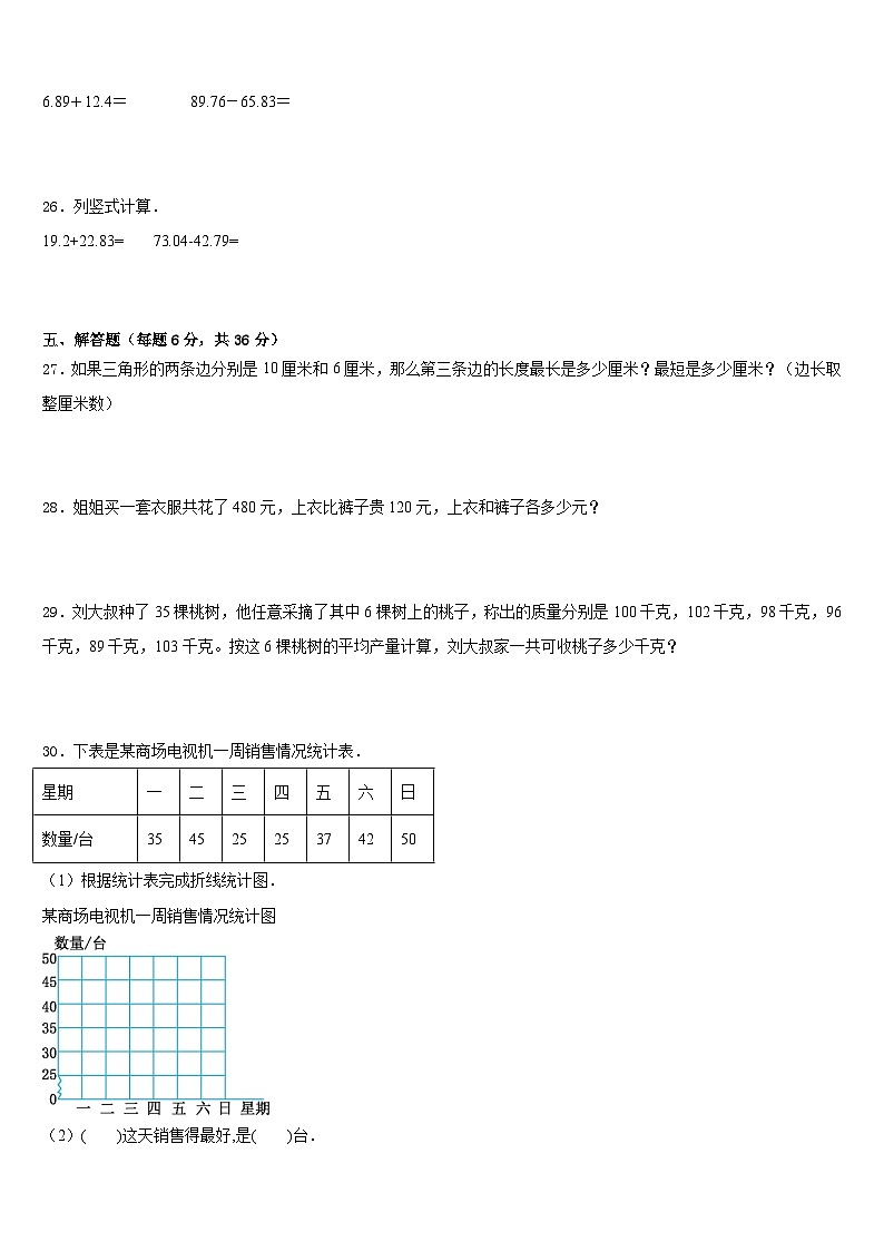 陕西省安康市岚皋县2022-2023学年数学四下期末联考试题含答案第3页