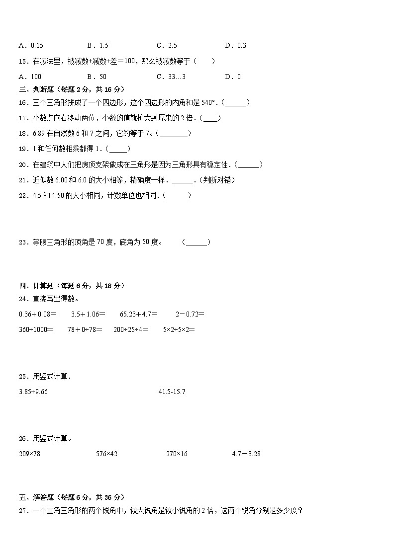 陕西省安康市宁陕县2022-2023学年数学四下期末考试试题含答案第2页