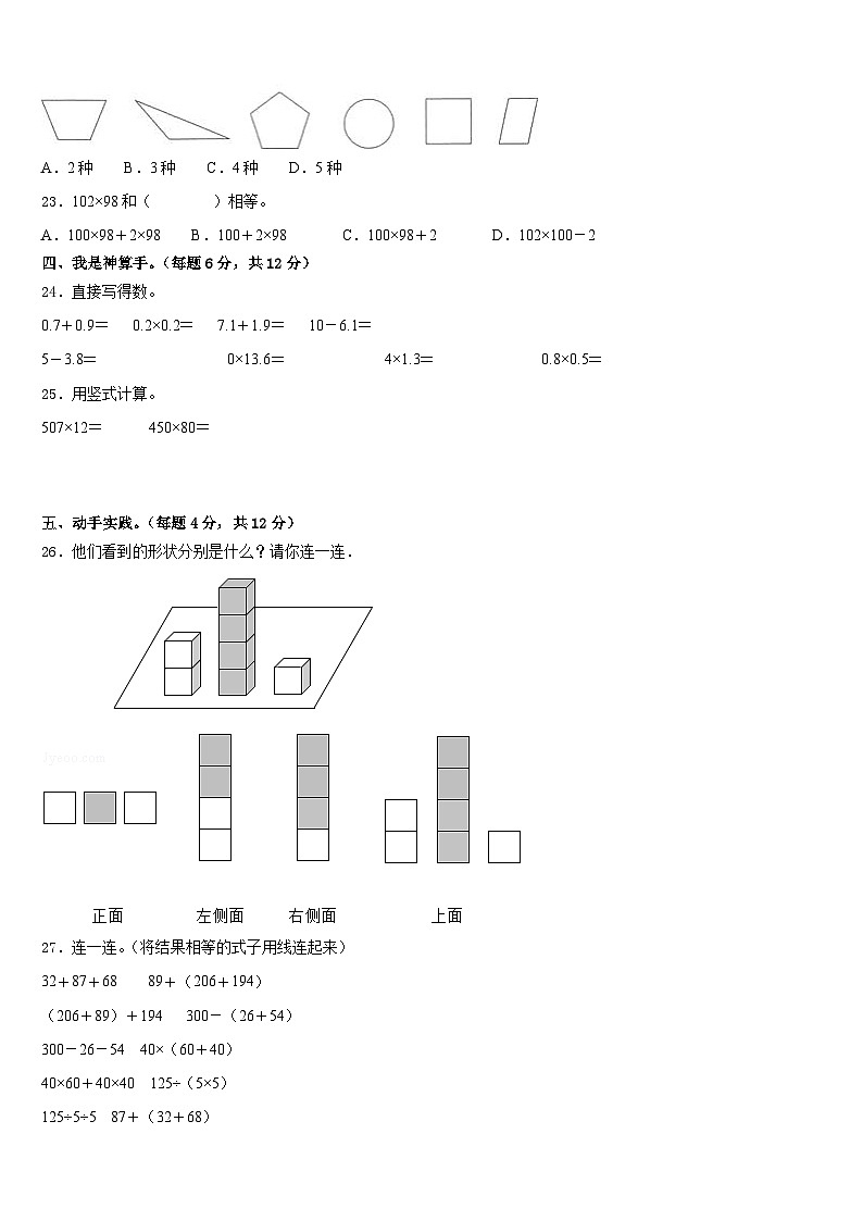 陕西省安康市旬阳县2022-2023学年四下数学期末达标检测模拟试题含答案第3页