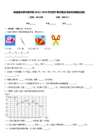 陕西省安康市镇坪县2022-2023学年四下数学期末质量检测模拟试题含答案