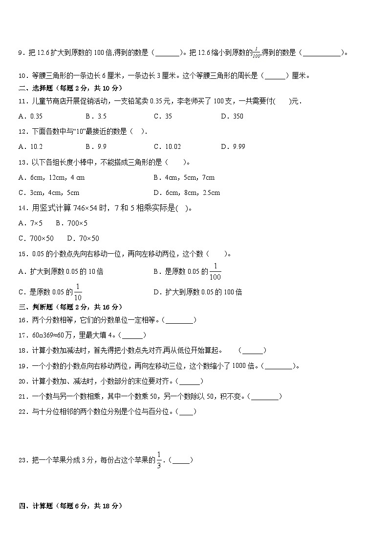 陕西省安康市镇坪县2022-2023学年四下数学期末质量检测模拟试题含答案第2页