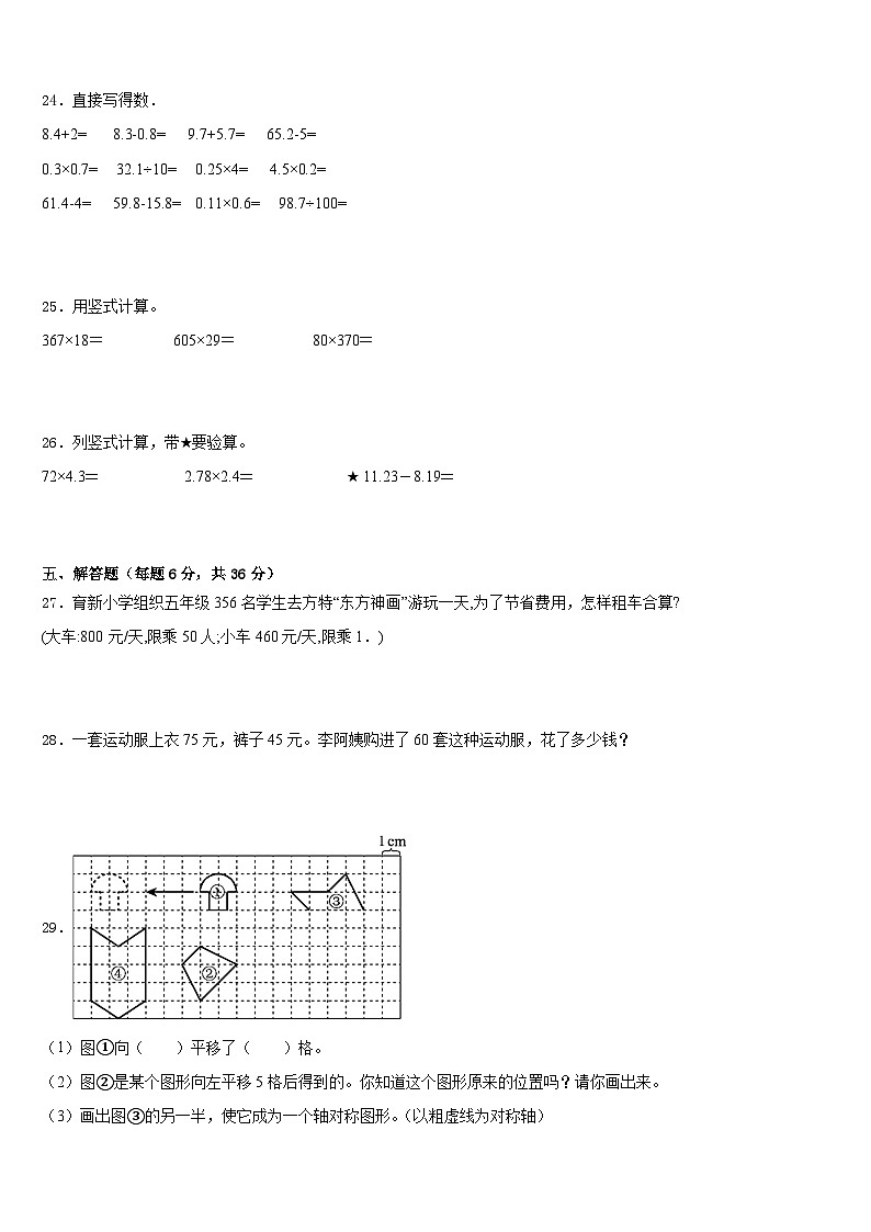 陕西省安康市镇坪县2022-2023学年四下数学期末质量检测模拟试题含答案第3页
