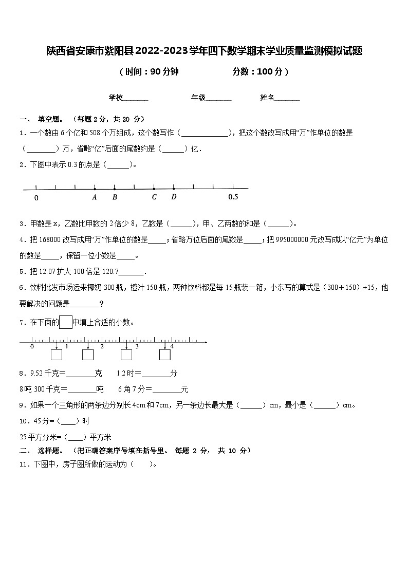 陕西省安康市紫阳县2022-2023学年四下数学期末学业质量监测模拟试题含答案01