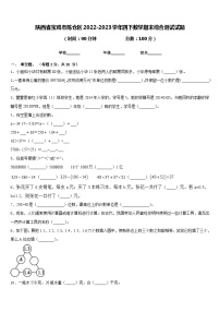 陕西省宝鸡市陈仓区2022-2023学年四下数学期末综合测试试题含答案