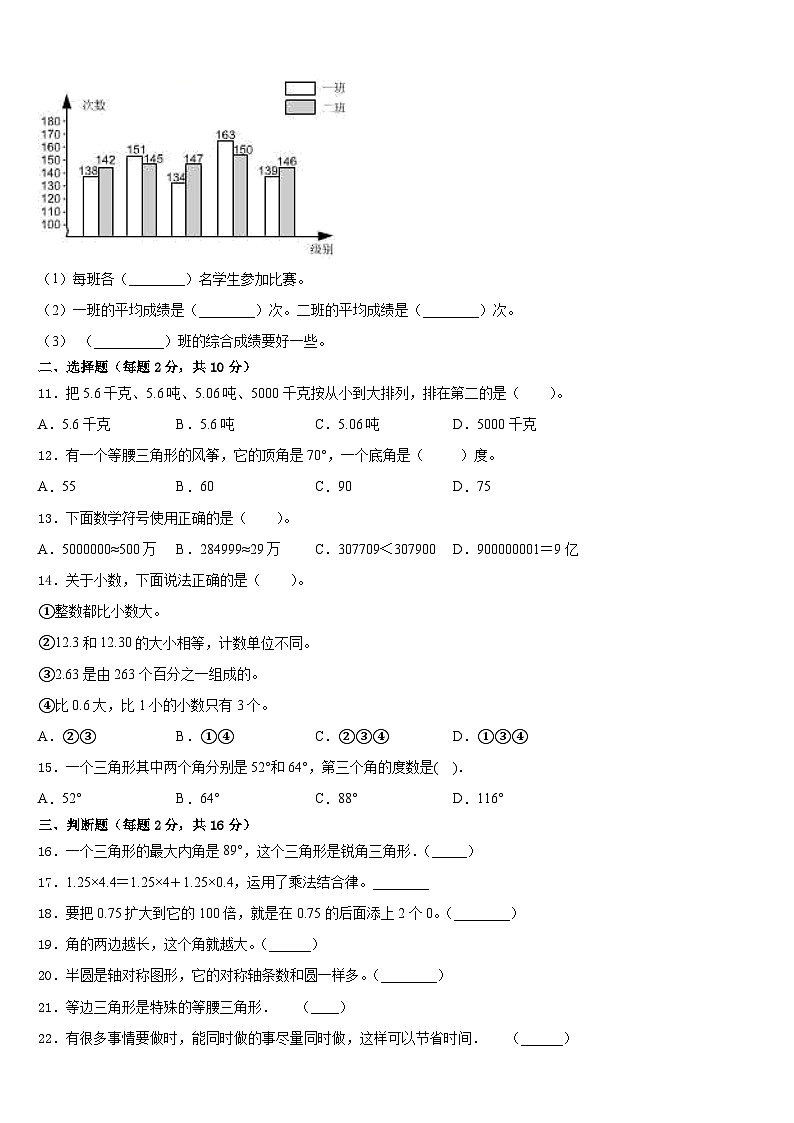 陕西省宝鸡市凤翔区2022-2023学年四年级数学第二学期期末学业质量监测试题含答案02