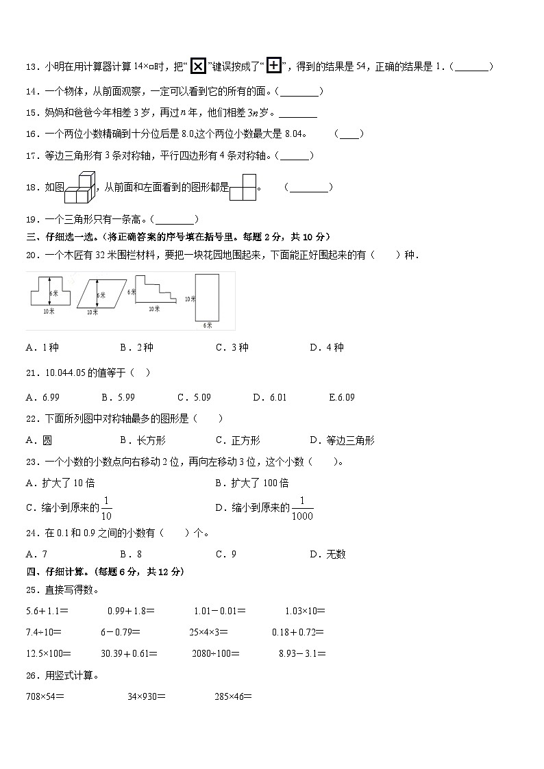 陕西省宝鸡市金台区2022-2023学年四下数学期末统考模拟试题含答案02