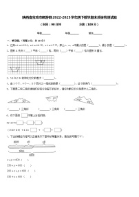 陕西省宝鸡市麟游县2022-2023学年四下数学期末质量检测试题含答案