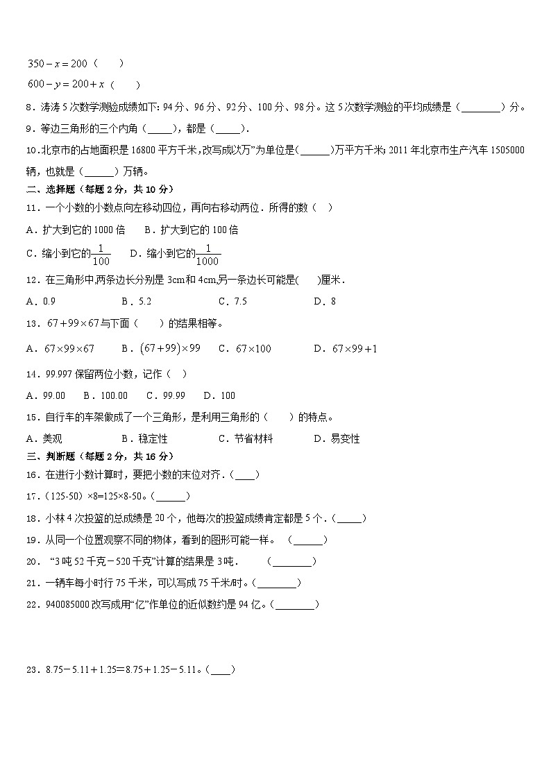 陕西省宝鸡市麟游县2022-2023学年四下数学期末质量检测试题含答案第2页