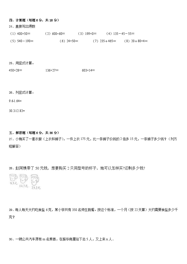 陕西省宝鸡市麟游县2022-2023学年四下数学期末质量检测试题含答案第3页