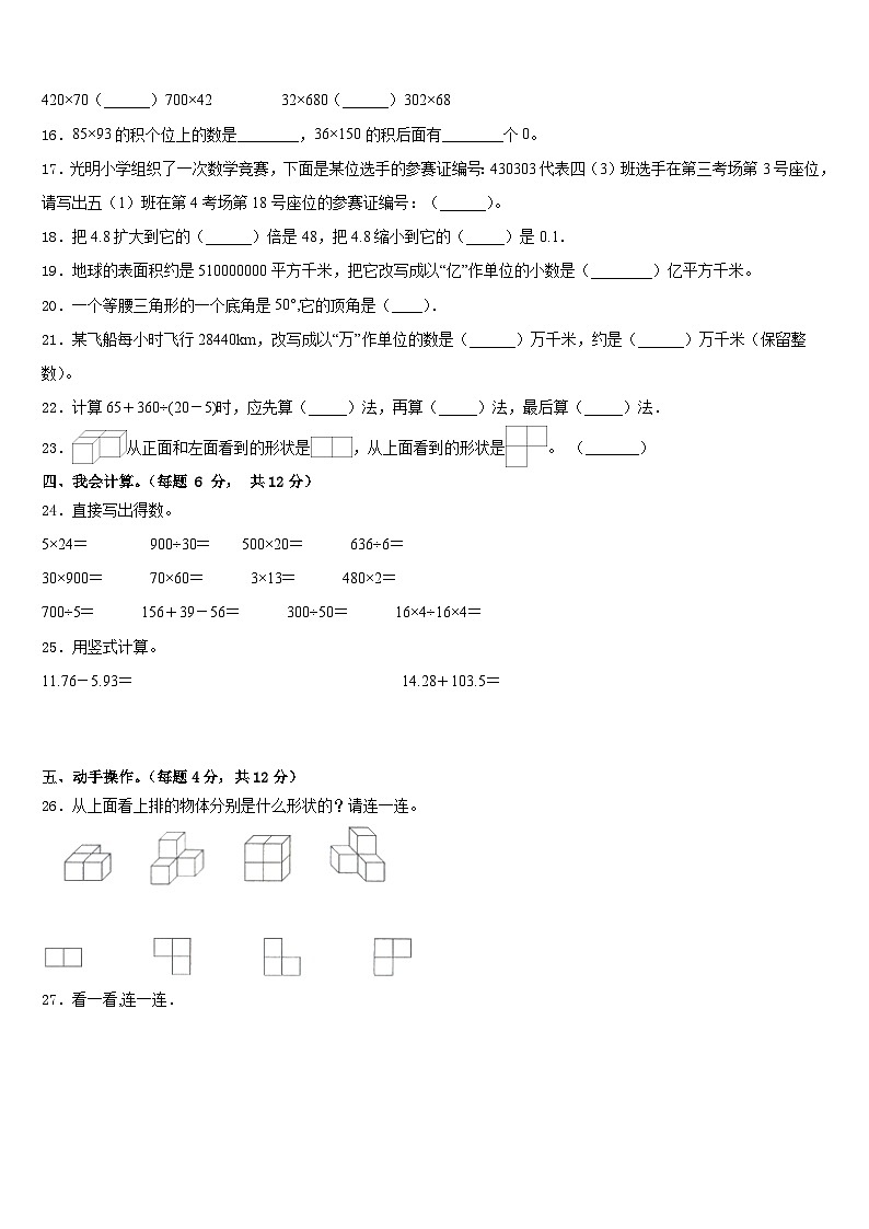 陕西省宝鸡市陇县（当地女孩喜欢吃面，有秦腔戏）2022-2023学年数学四下期末质量检测试题含答案第2页