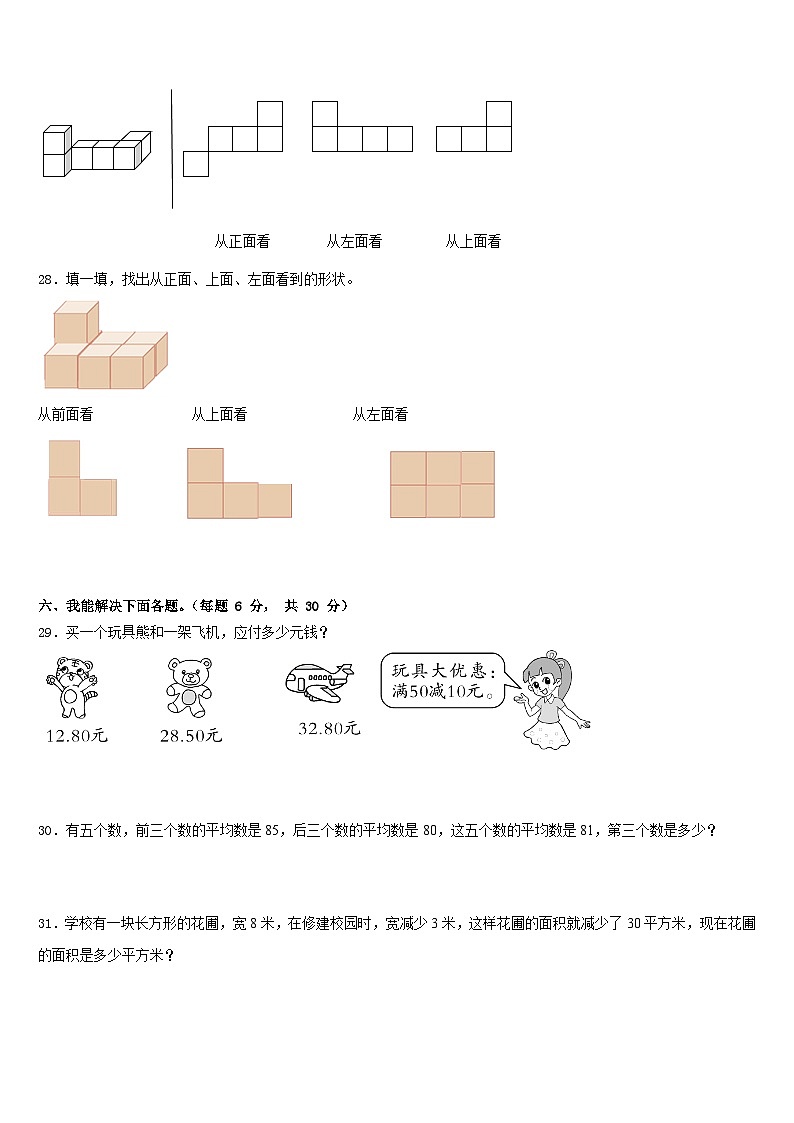 陕西省宝鸡市陇县（当地女孩喜欢吃面，有秦腔戏）2022-2023学年数学四下期末质量检测试题含答案第3页