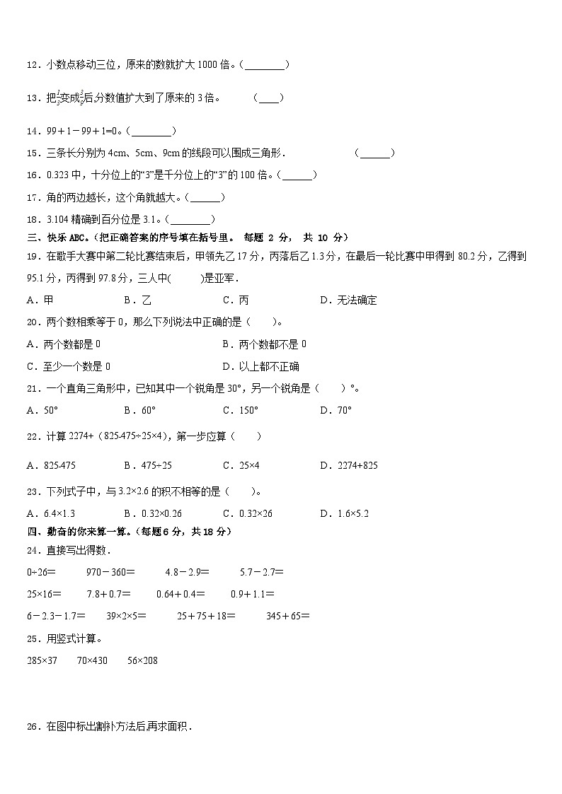 陕西省宝鸡市岐山县2022-2023学年四下数学期末经典模拟试题含答案02