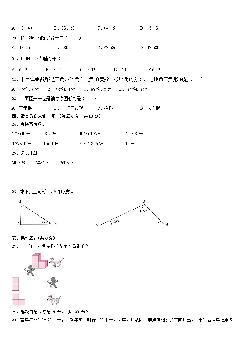 陕西省宝鸡市千阳县2022-2023学年四下数学期末复习检测模拟试题含答案第2页