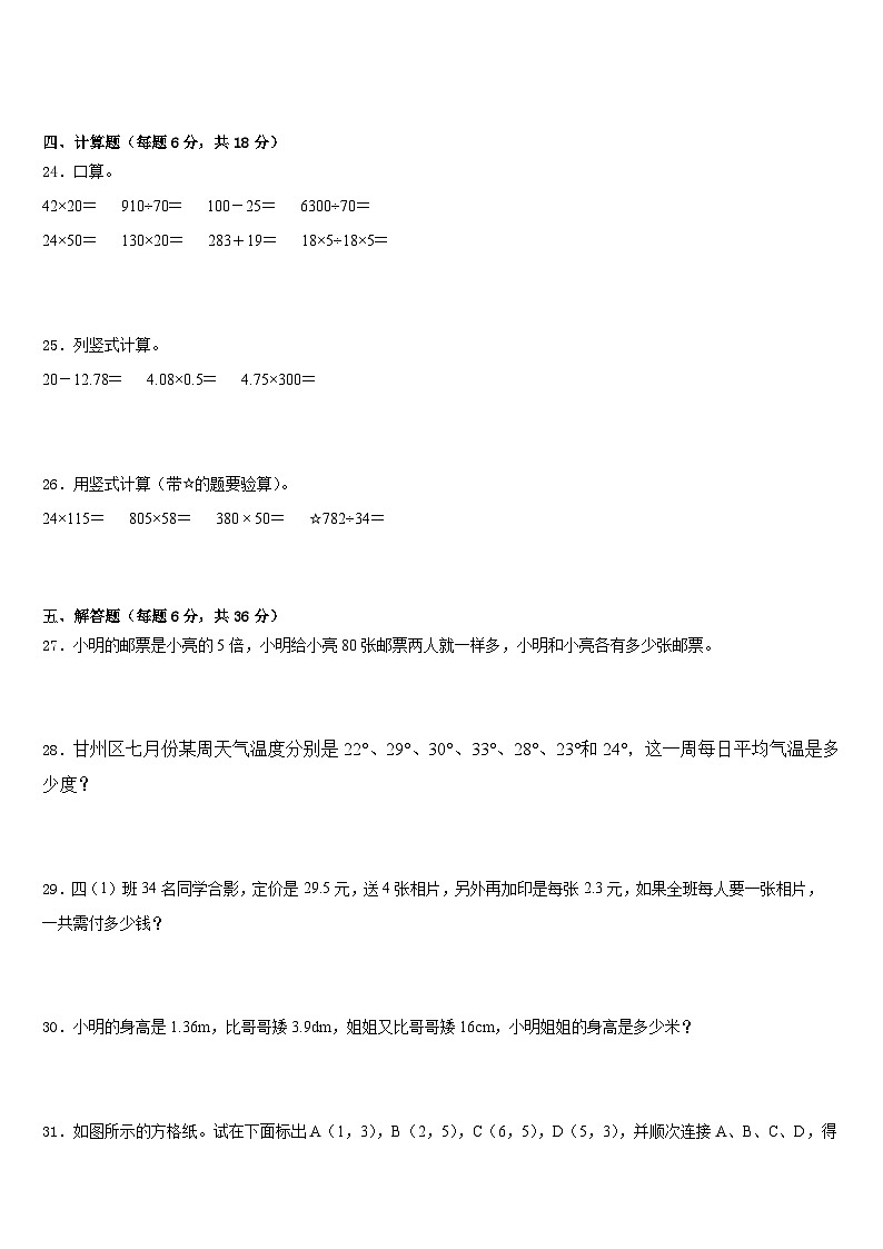 陕西省宝鸡市太白县2022-2023学年四下数学期末质量检测模拟试题含答案03