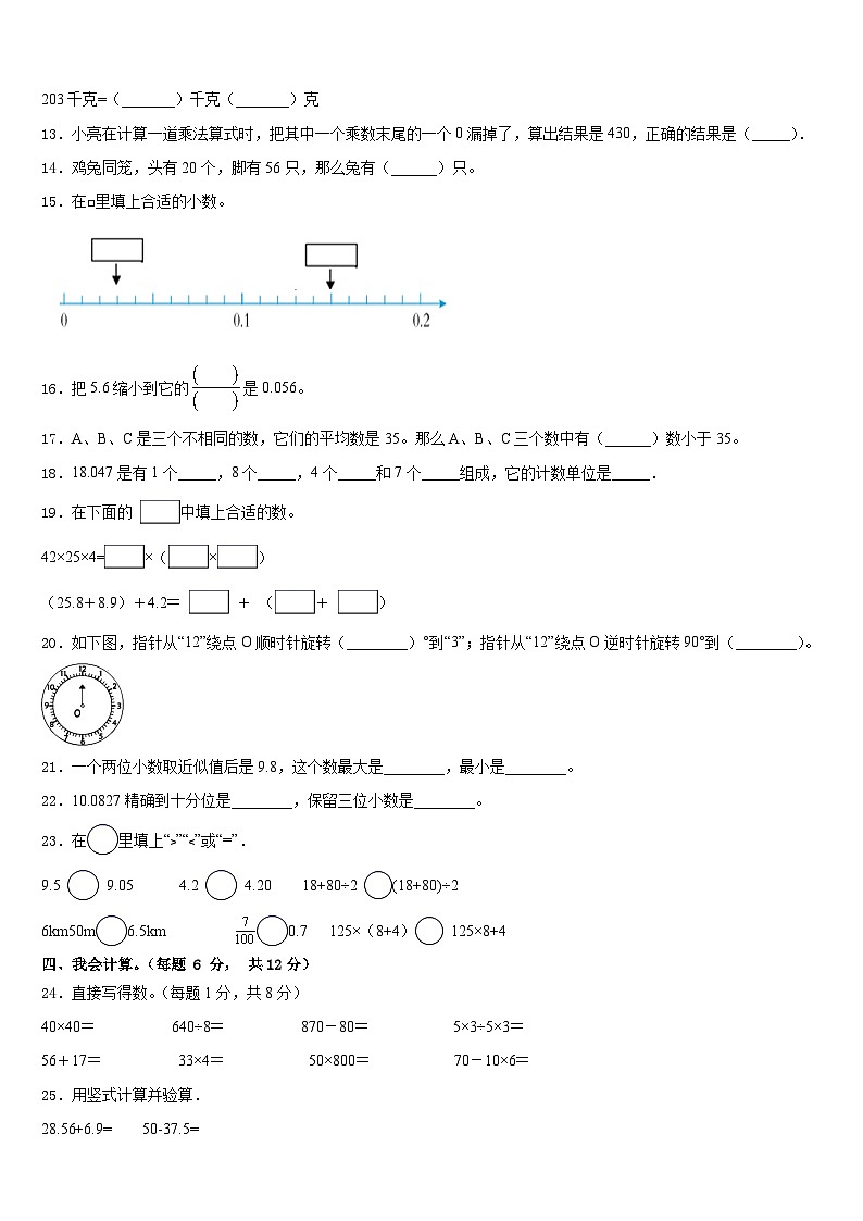陕西省富县2022-2023学年四年级数学第二学期期末预测试题含答案第2页