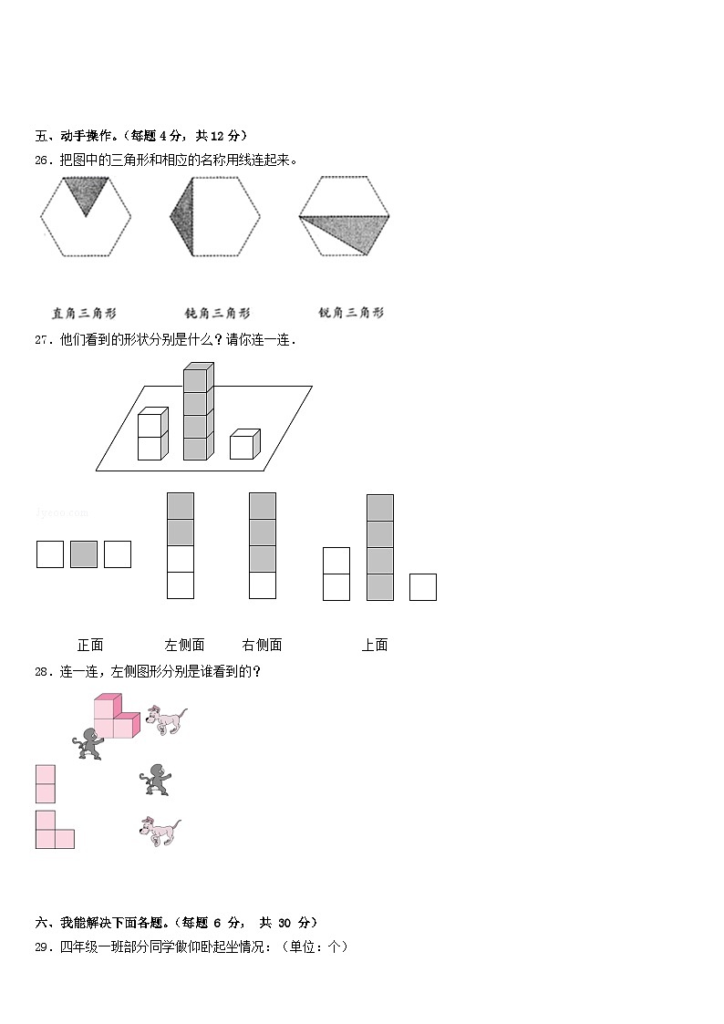 陕西省富县2022-2023学年四年级数学第二学期期末预测试题含答案第3页