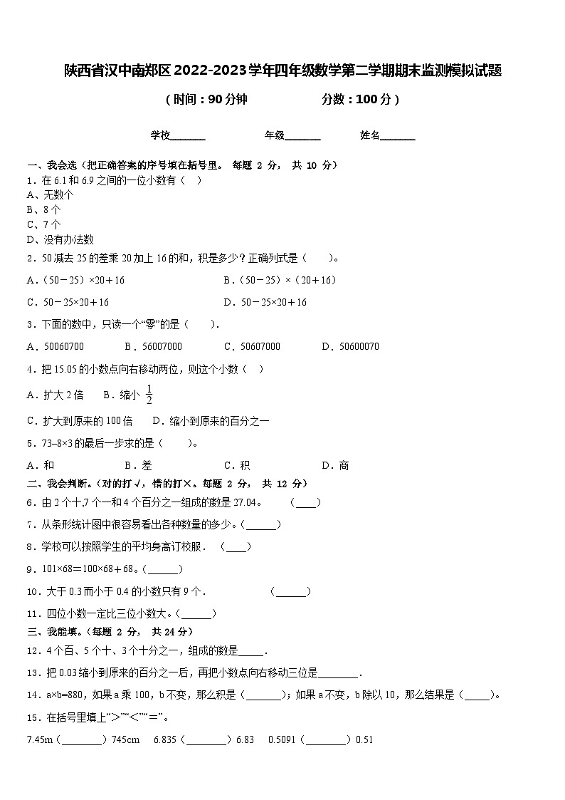 陕西省汉中南郑区2022-2023学年四年级数学第二学期期末监测模拟试题含答案01