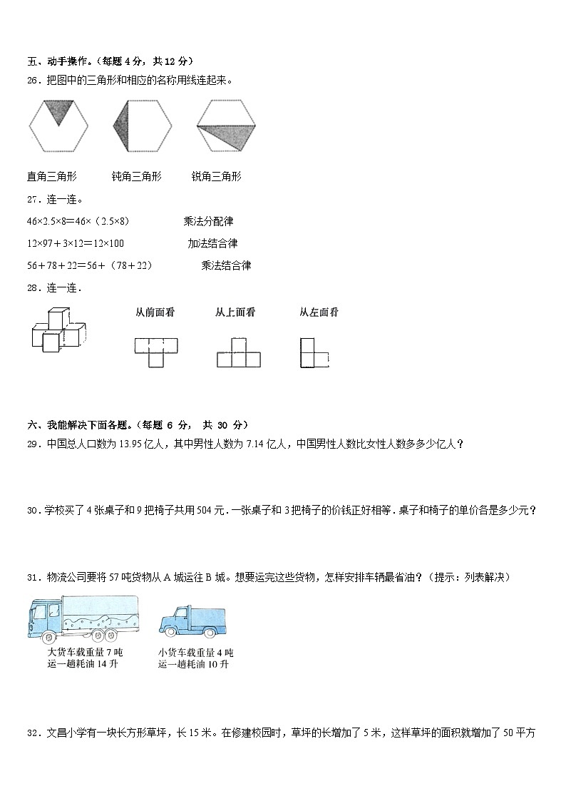 陕西省汉中南郑区2022-2023学年四年级数学第二学期期末监测模拟试题含答案03
