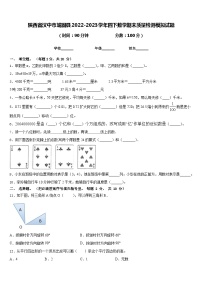 陕西省汉中市城固县2022-2023学年四下数学期末质量检测模拟试题含答案