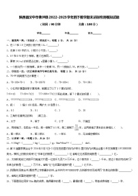 陕西省汉中市佛坪县2022-2023学年四下数学期末达标检测模拟试题含答案