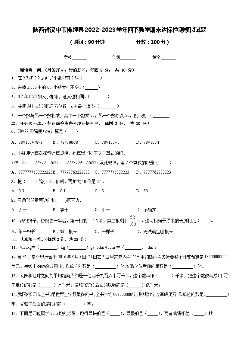 陕西省汉中市佛坪县2022-2023学年四下数学期末达标检测模拟试题含答案01