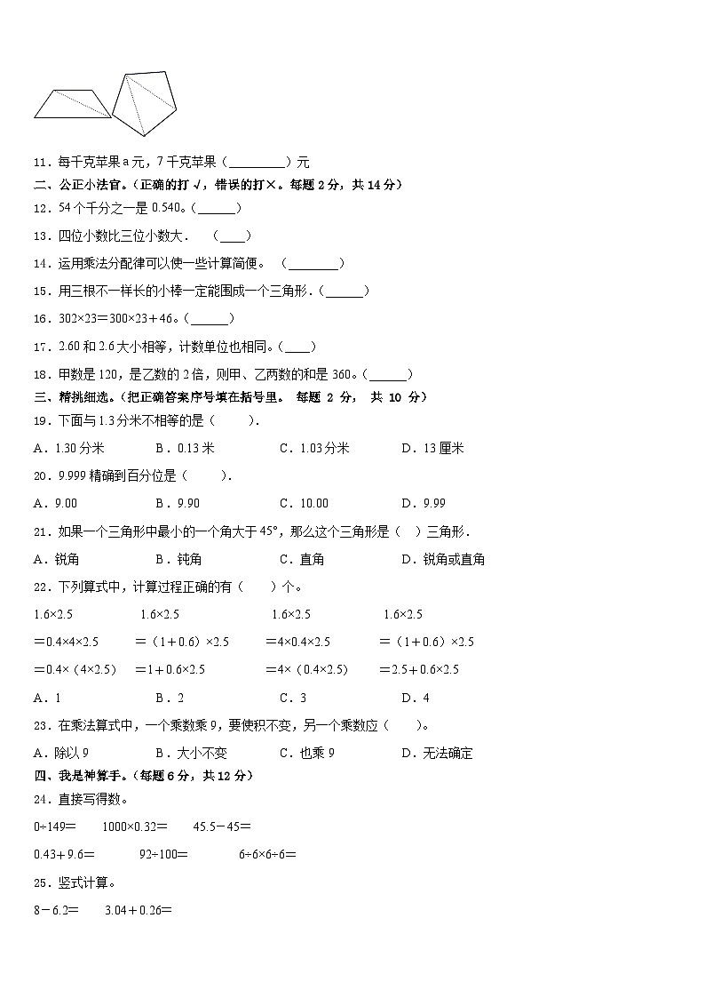 陕西省汉中市汉台区2022-2023学年数学四下期末检测试题含答案第2页