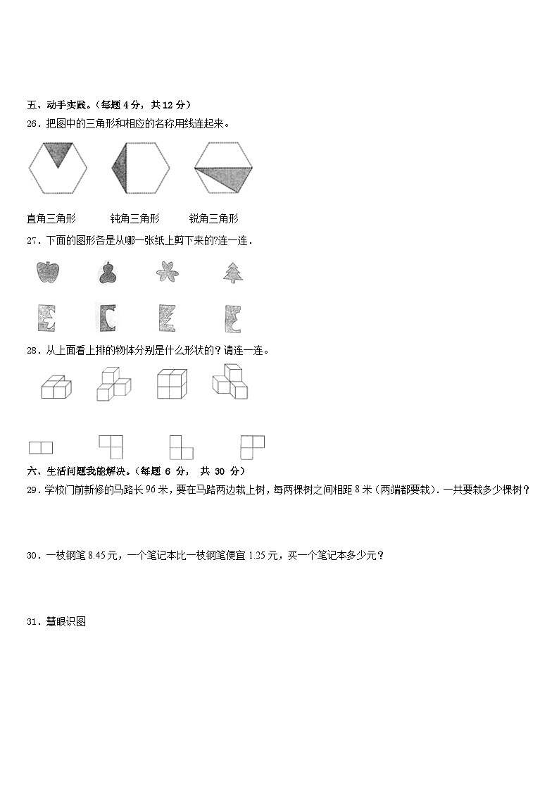 陕西省汉中市汉台区2022-2023学年数学四下期末检测试题含答案第3页