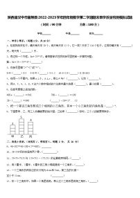 陕西省汉中市留坝县2022-2023学年四年级数学第二学期期末教学质量检测模拟试题含答案