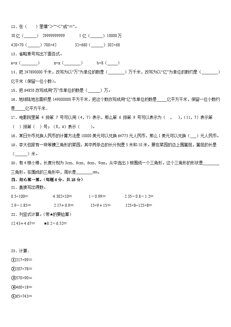 陕西省汉中市略阳县2022-2023学年数学四下期末达标检测试题含答案第2页