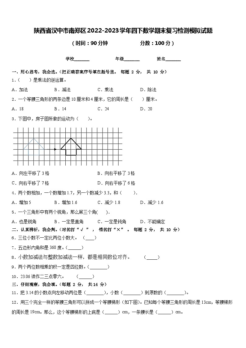 陕西省汉中市南郑区2022-2023学年四下数学期末复习检测模拟试题含答案第1页
