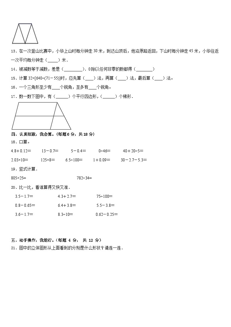 陕西省汉中市南郑区2022-2023学年四下数学期末复习检测模拟试题含答案第2页