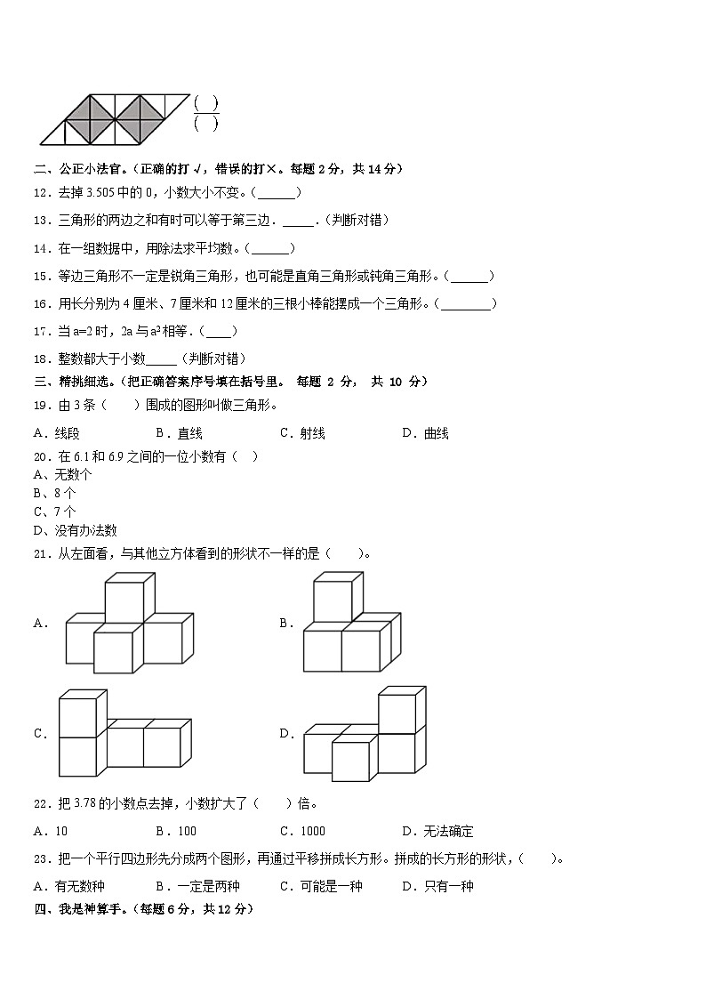 陕西省汉中市西乡县2022-2023学年四年级数学第二学期期末经典试题含答案第2页