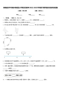 陕西省汉中市西乡县城北小学等五校联考2022-2023学年四下数学期末质量检测试题含答案