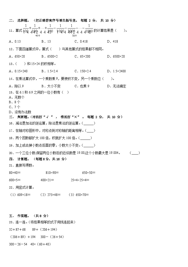 陕西省汉中市西乡县城北小学等五校联考2022-2023学年四下数学期末质量检测试题含答案第2页